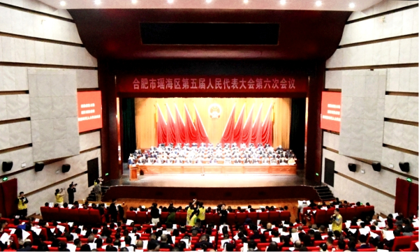 聚焦兩會(huì)丨合肥市瑤海區(qū)第五屆人民代表大會(huì)第六次會(huì)議開幕